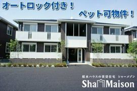ヴィラ・クオレール Bの外観画像