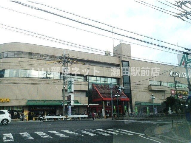 アルプラザ瀬田まで600m