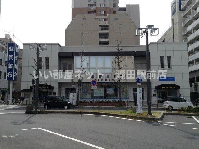 滋賀銀行 瀬田駅前支店まで550m