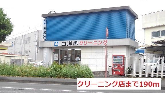 クリーニング店まで190m