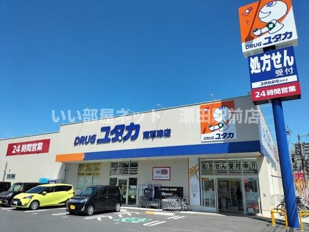 ドラッグユタカ南草津店(ドラッグストア)まで1060m