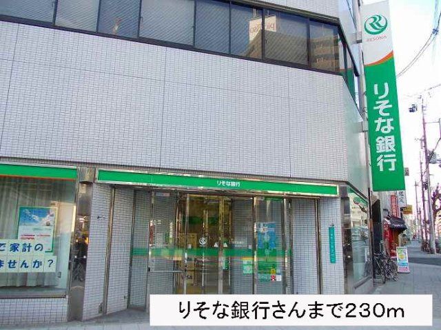 りそな銀行さんまで230m