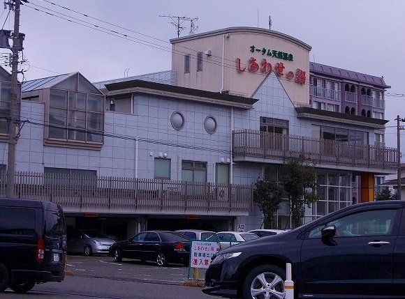 しあわせの湯まで60m