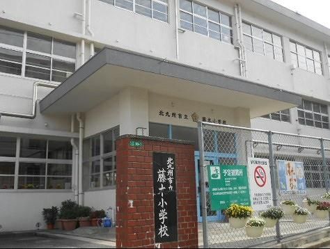 藤木小学校(800m)