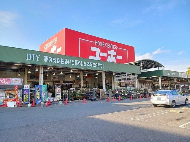ユーホー伊勢丘店まで1200m