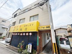 マンション奈美の外観画像