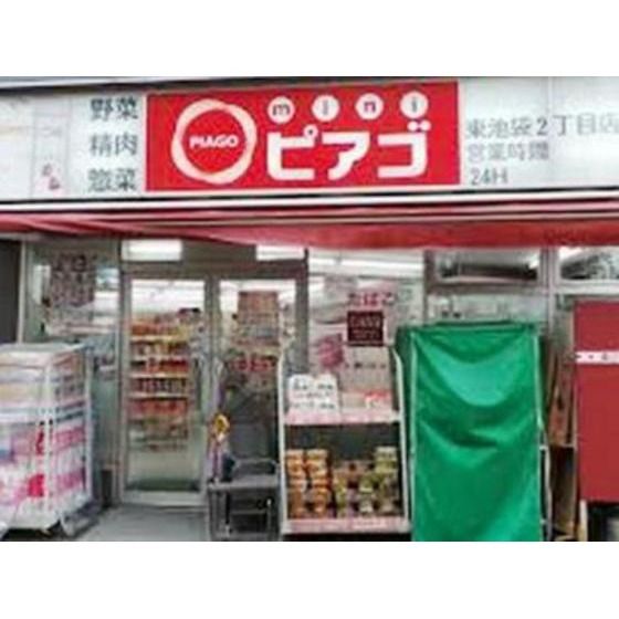 スーパー「miniピアゴ東池袋2丁目店まで193m」