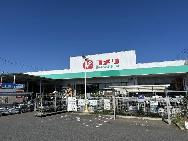 ホームセンター「コメリハード&グリーン平塚真田店まで600m」