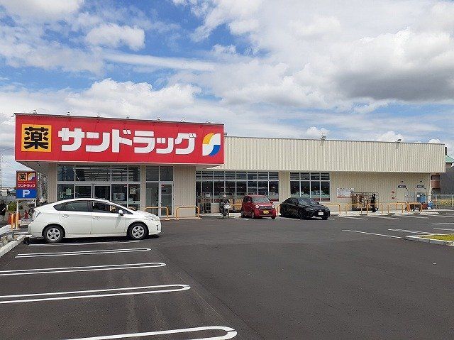 サンドラッグ様まで460m
