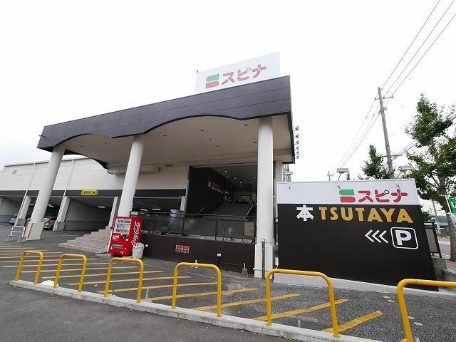 西鉄ストア／スピナ到津店 (70m)