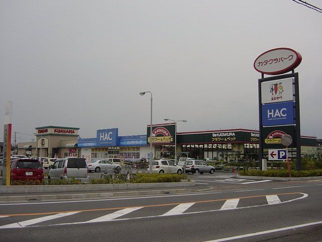 その他「カタクラパーク（ショピングセンター）まで800m」