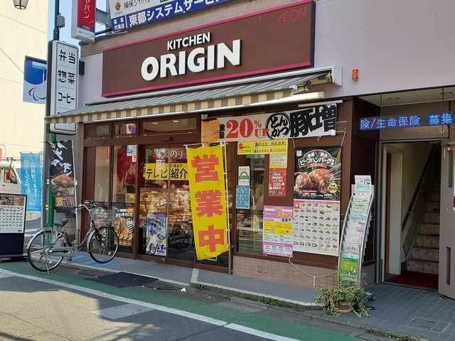 ORIGINSまで202m