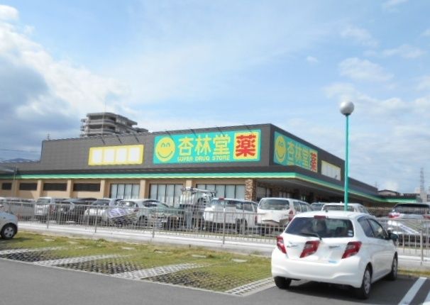 ドラッグストア 「杏林堂薬局長泉中土狩店まで614m」
