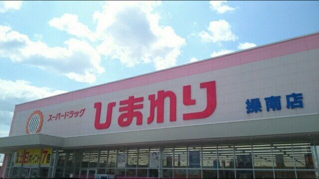 ひまわりさんまで810m