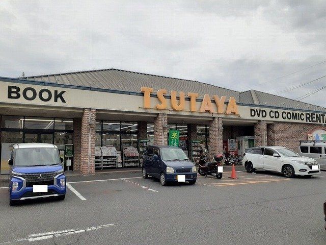 TSUTAYAさんまで1400m