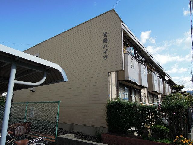 光陽ハイツの外観画像