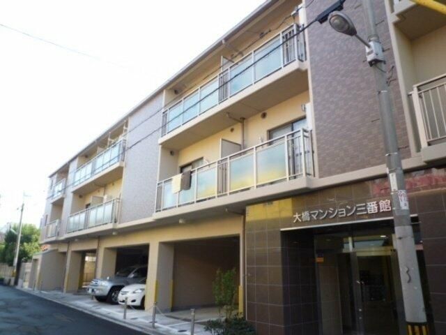 大橋マンション三番館の外観画像