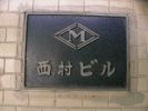 西村ビルの外観画像