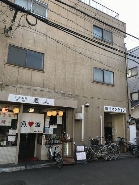 駒川マンションの外観画像
