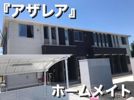 アザレアの外観画像