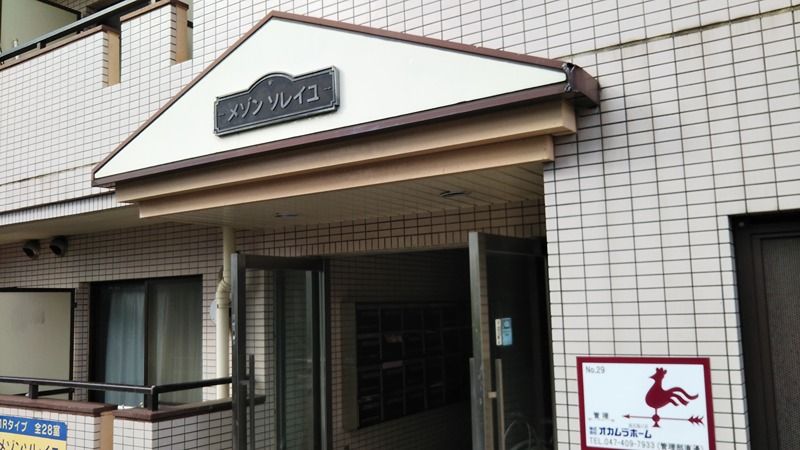 メゾンソレイユの外観画像