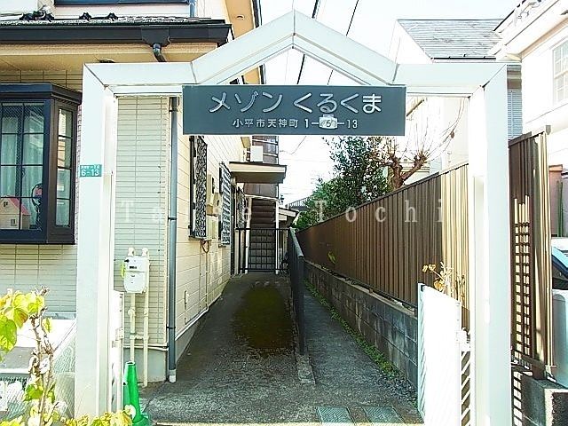 メゾンくるくまの外観画像