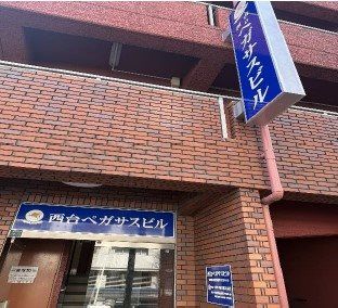 西台ペガサスビルの外観画像