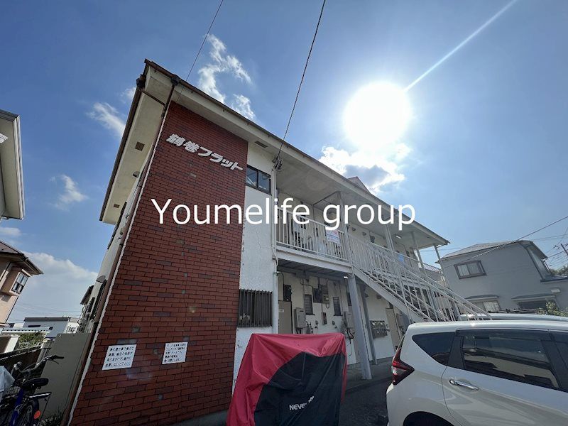 鶴巻フラットの外観画像