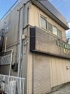 鈴木貸家の外観画像