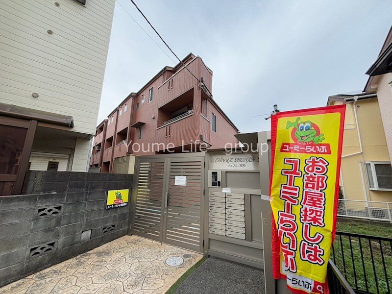 リエブル湘南の外観画像