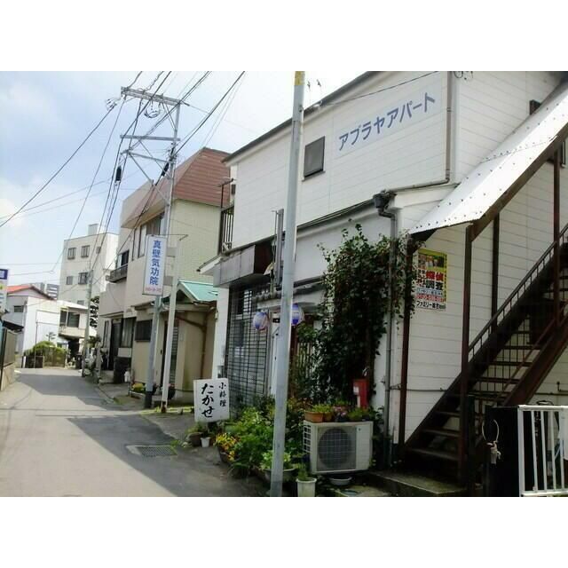 あぶらやアパートの外観画像