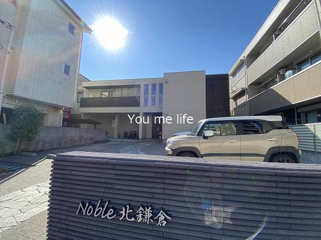 Noble北鎌倉の外観画像