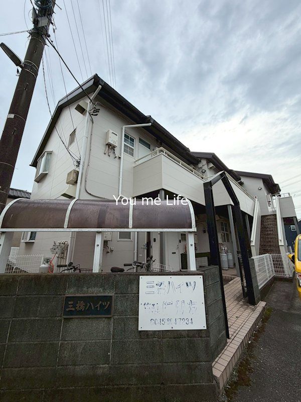 三橋ハイツの外観画像