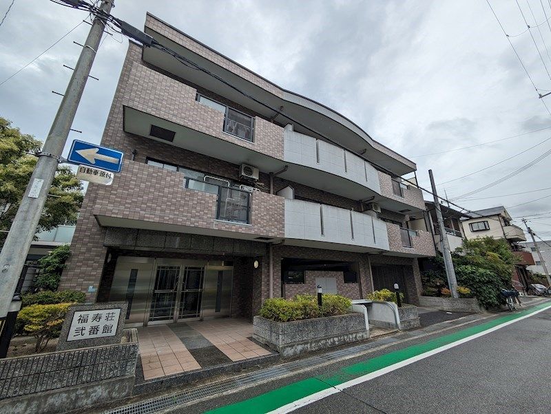 福寿荘弐番館の外観画像