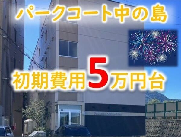 パークコート中の島の外観画像