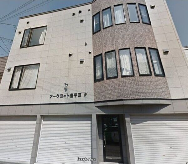 アークコート豊平IIIの外観画像