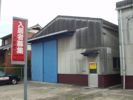 西川原町256工場Bの外観画像