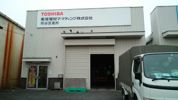 柿沼工場Ⅰの外観画像