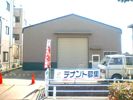 生実町倉庫14925の外観画像