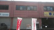 山川追分1丁目倉庫付事務所（Bの外観画像