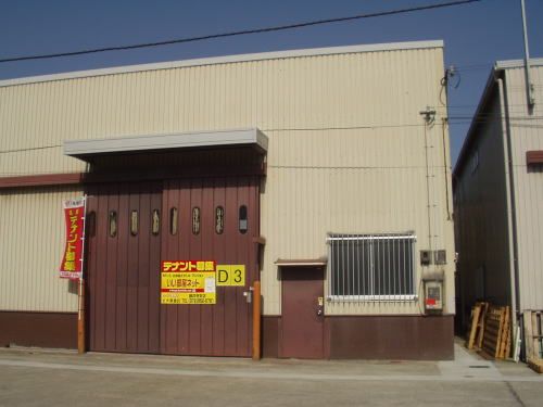 (有)雅 工場の外観画像