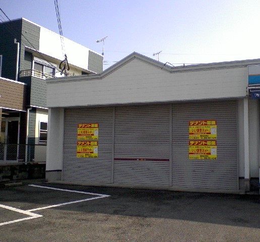 重留5丁目店舗(Ⅰ)の外観画像