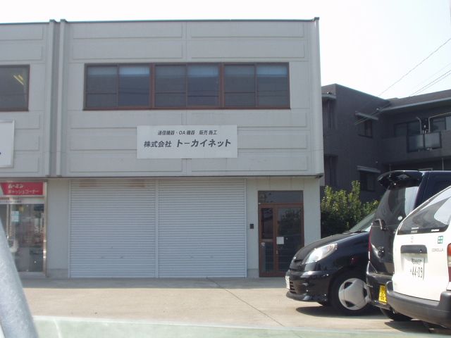 浅野馬東倉庫付事務所の外観画像