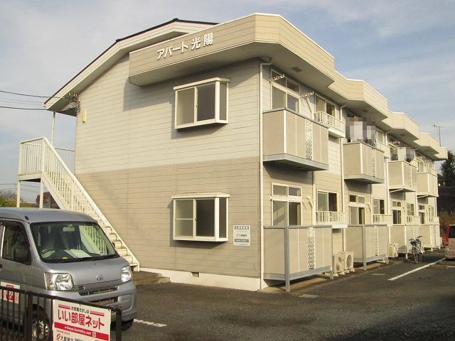 アパート光陽の外観画像