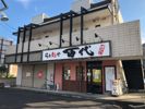 SIDE WAYフジサワの外観画像