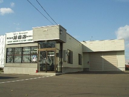 江別市向ヶ丘7-3事務所の外観画像