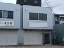成和二丁目倉庫付事務所（Ⅱ）の外観画像