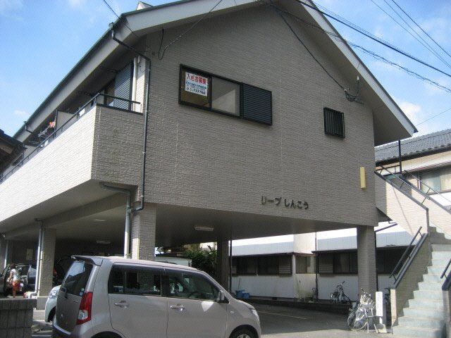 リーブしんこうの外観画像