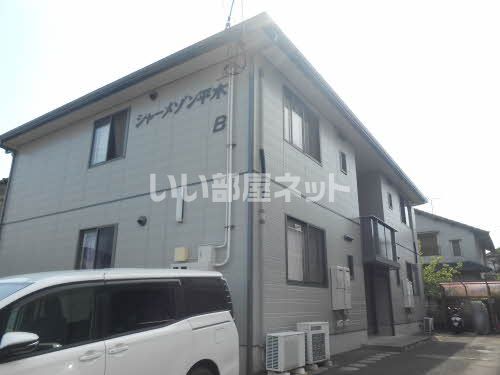 シャーメゾン平木の外観画像