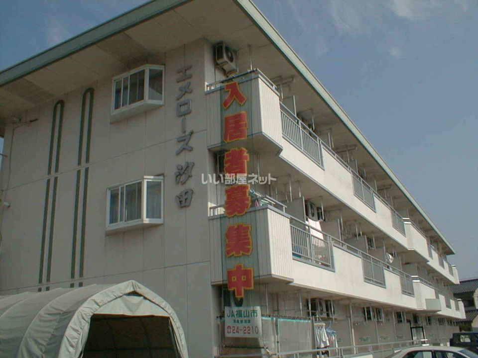 エメローズ汐田の外観画像